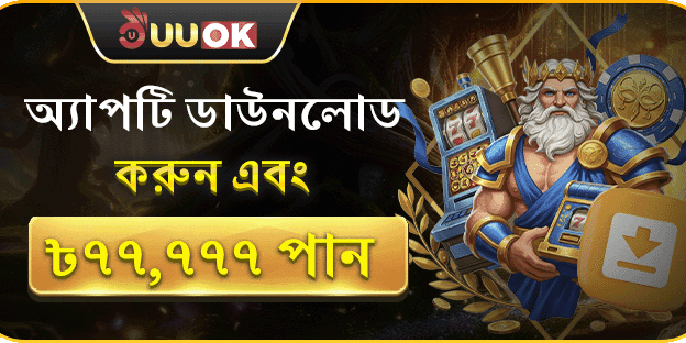 অ্যাপ ডাউনলোড স্পেশাল অফার promotion banner