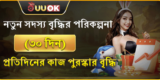 নতুন সদস্যদের ৩০ দিনের মেগা অফার promotion banner